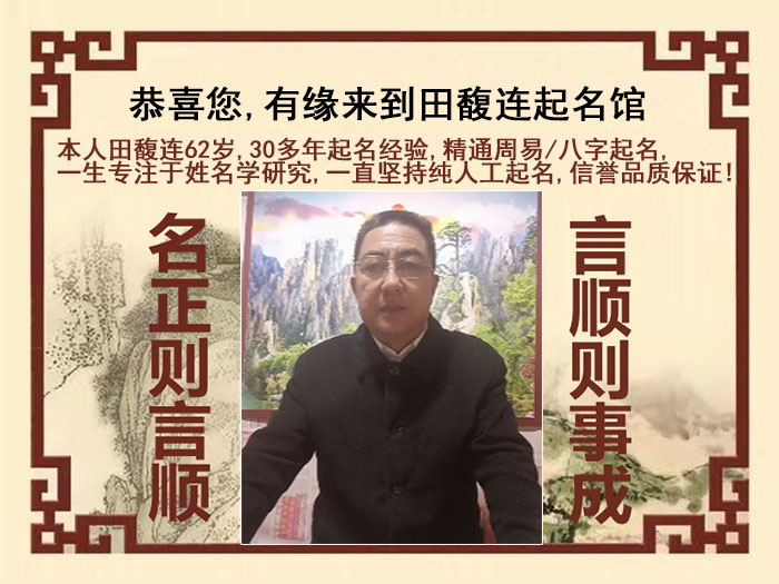 银海尚名轩田馥连起名