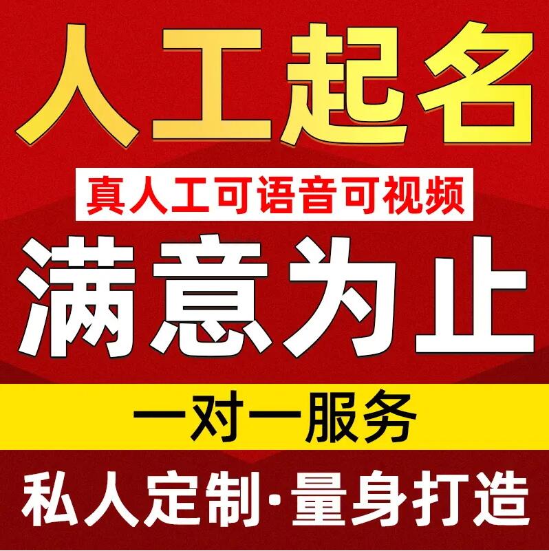  银海取名/改名 找田老师