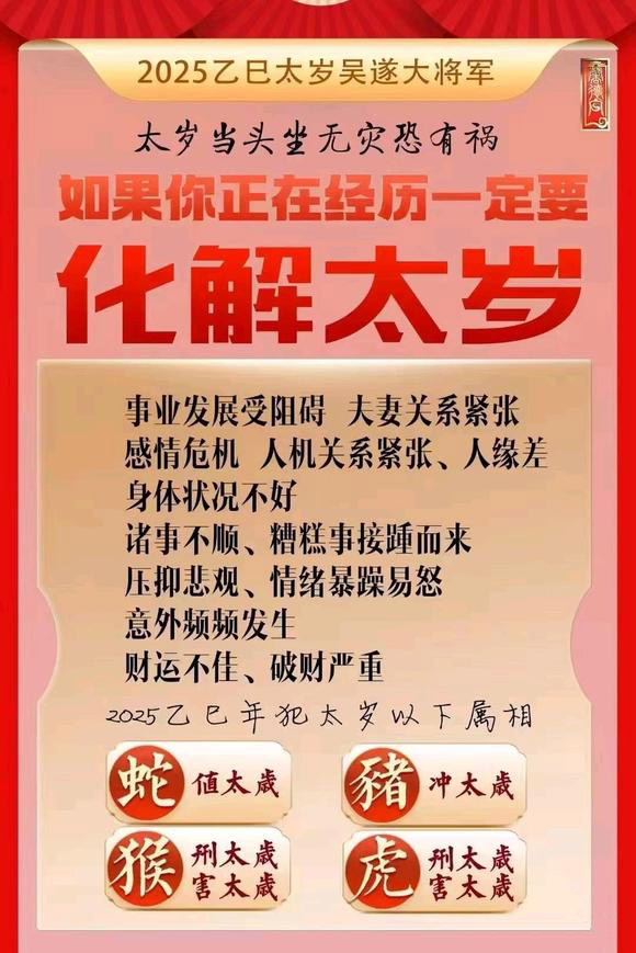  银海怎么化太岁-化太岁找田大师- 一对一人工解答